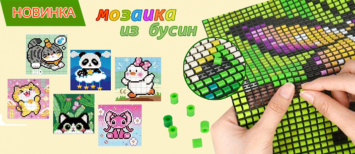 Мозаика из бусин